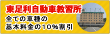 東足利自動車教習所