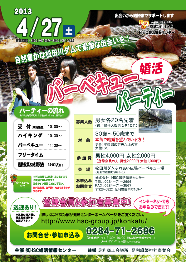 婚活バーベキューパーティー